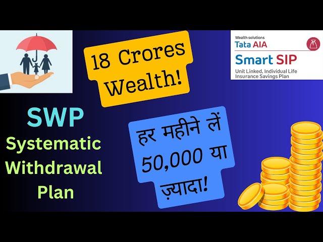 Tata AIA Smart SIP ULIP 2024 l SWP l Take Second Income Every Month l @ONPOINTFinancialServices