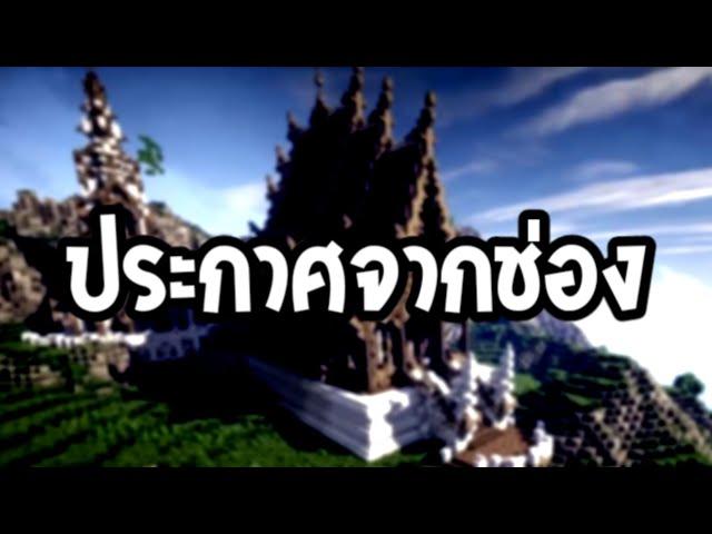 ประกาศจากช่อง ThamTvMaster โปรดดูเพื่อจะได้รู้เกิดอะไรขึ้นกับช่องนี้