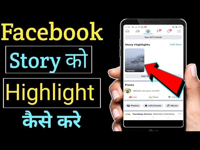 Facebook Story Highlight kaise kare||How to Highlight Facebook Story|by Sprealtips