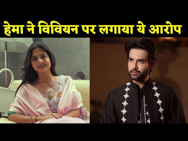 Vivian Dsena पर Bigg Boss 18 Fame Hema Sharma ने लगाया ये आरोप कहीं ये बात | BJN