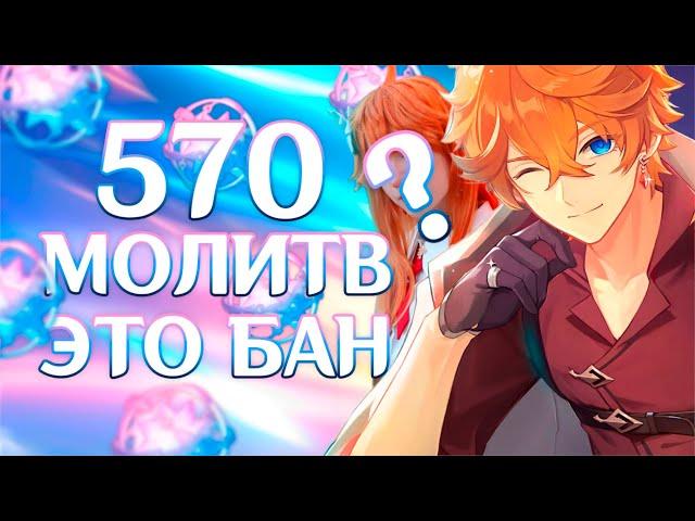 КРУТИМ ТАРТАЛЬЮ В С6?! Как долго они копили... Открытие молитв Genshin Impact