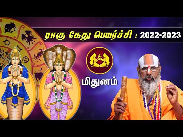 Mithunam | Rahu Ketu Peyarchi 2022 to 2023 | மிதுனம் | ராகுகேது பெயர்ச்சி 2022 | Swasthik Tv