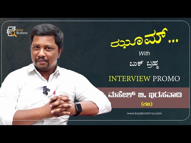 Mahesh G Irasavadi Interview Promo | Poet | Zoom With Book Brahma | Manjula Hulikunte | Book Brahma