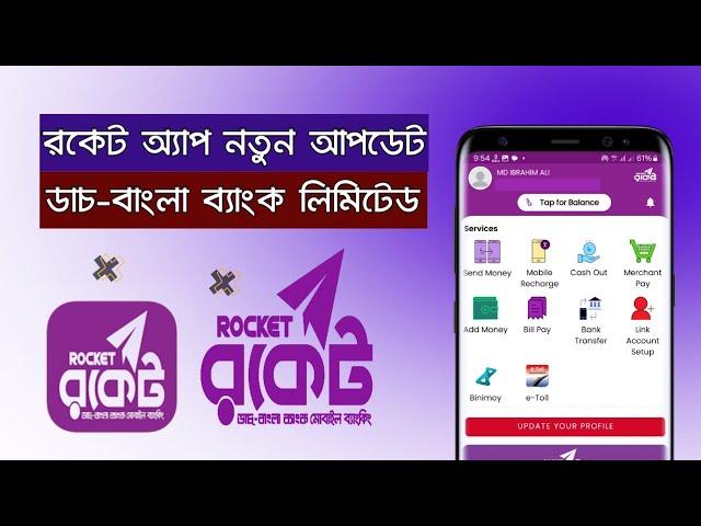 Rocket App New Update Dutch Bangla Bank Ltd | Rocket Account New Update | Rocket Mobile Banking