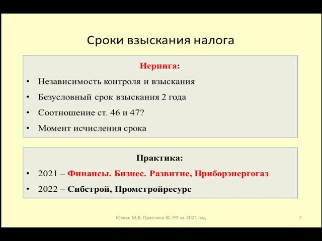 Порядок исчисления предельного срока на взыскание налога /calculation of deadline for tax collection