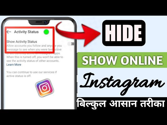 how to instagram online hide || instagram par online hide karne ka bilkul sahi tarika