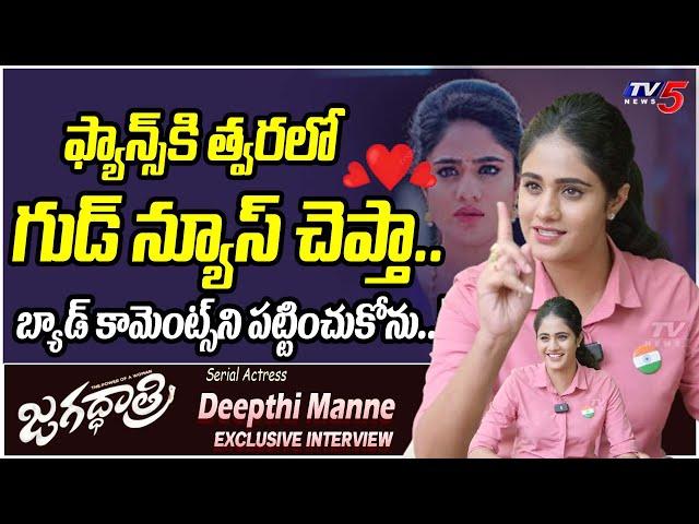 Zee Telugu Serial Actress Deepthi Manne Good News To Fans Over Her Relationship | TV5 Entertainment