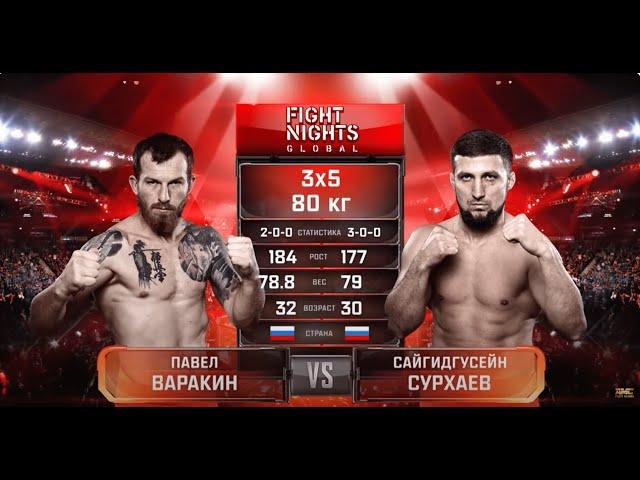 Павел Варакин vs. Сайгидгусейн Сурхаев / Varakin vs. Surkhaev / БЕТСИТИ Fight Nights 125