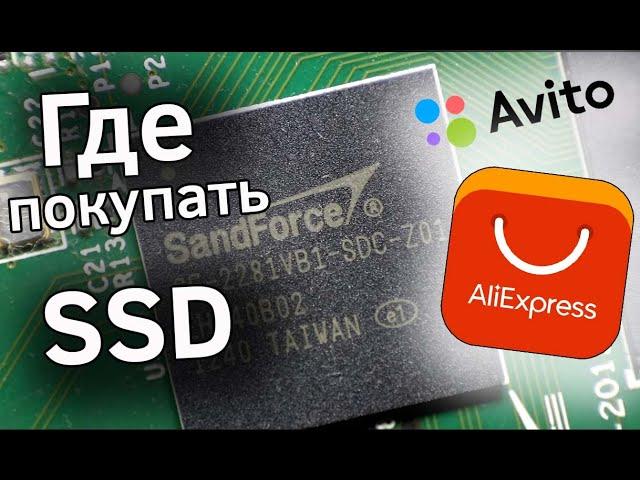 Где купить SSD: Avito или Aliexpress