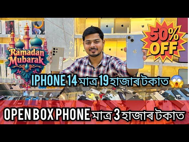 iPhone 14 19000/-  t  |Second hand mobile market in Guwahati | Open box iPhone | Delhi Price | 16e