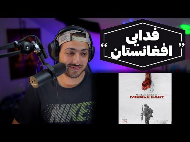 “KHAVARMIANA” MOSTAFA MIRI X ENIGHT REACTION - واکنش به ترک «خاورمیانه» از مصطفی میری و انایت