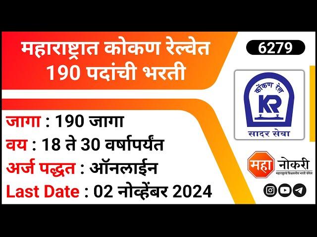 Konkan Railway Recruitment 2024 | KRCL Apprentice 2024 | Engineering Jobs