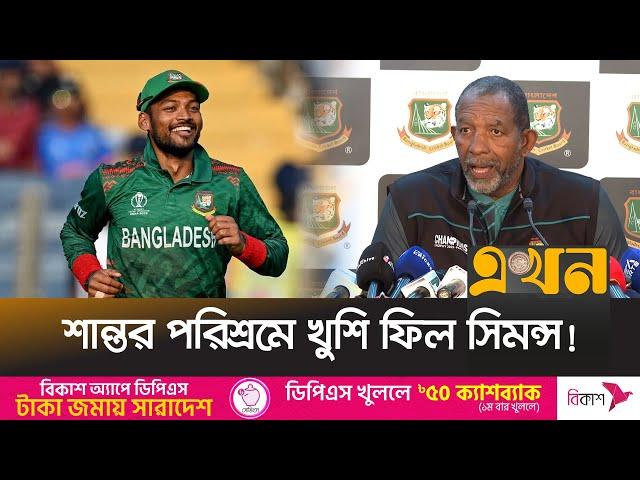 চ্যাম্পিয়নস ট্রফিতে কেমন করবে বাংলাদেশ? | Bangladesh Cricket | Ekhon TV