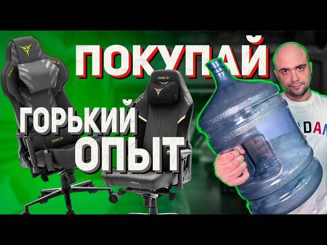 Как выбрать кресло игровое кресло | Честный отзыв Zone 51 Impulse и Predator