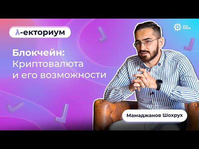 “Криптобиржа в Узбекистане работает не для узбеков” - Шохрух Мамаджанов