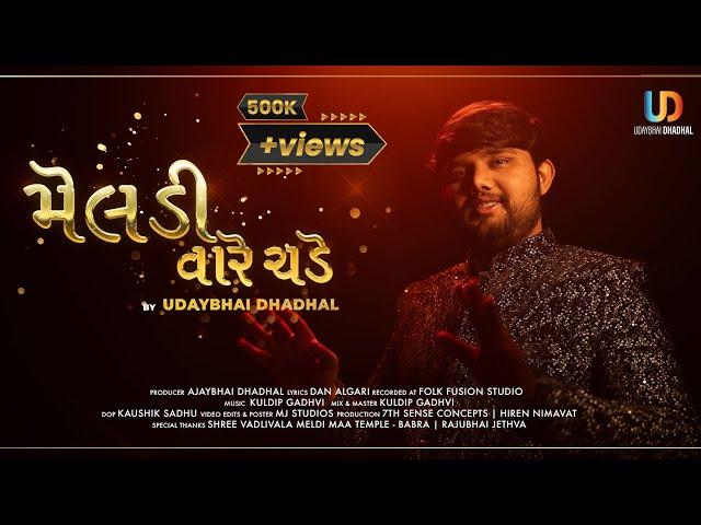 Meldi Vare Chade ( Official Video ) : Udaybhai Dhadhal | Meldi Maa Song