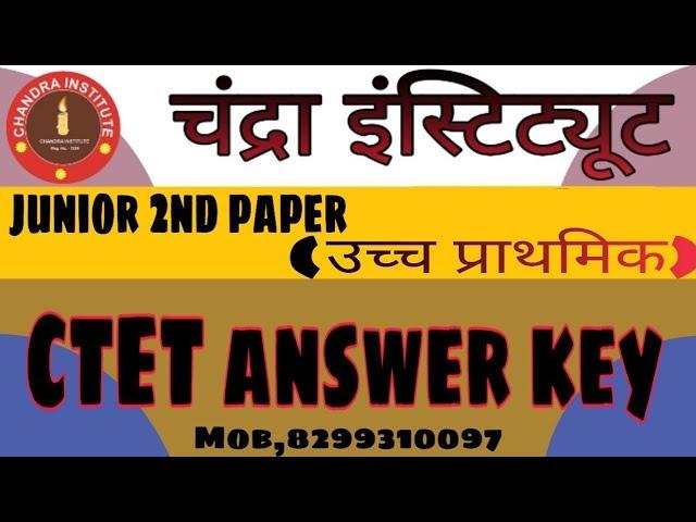 #CTET_2019_8_Dec #संपूर्ण_उत्तरमाला#_CTETउच्च प्राथमिक/ctet JUNIOR 8 dec answer key/BEST ANSWER