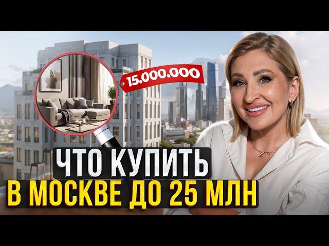 Как найти ДОСТУПНУЮ квартиру в ЦЕНТРЕ Москвы? / Самые выгодные элитные ЖК Москвы