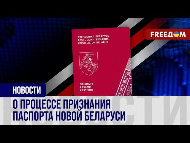  Паспорт Новой Беларуси: оппозиция выступила с конкретными решениями