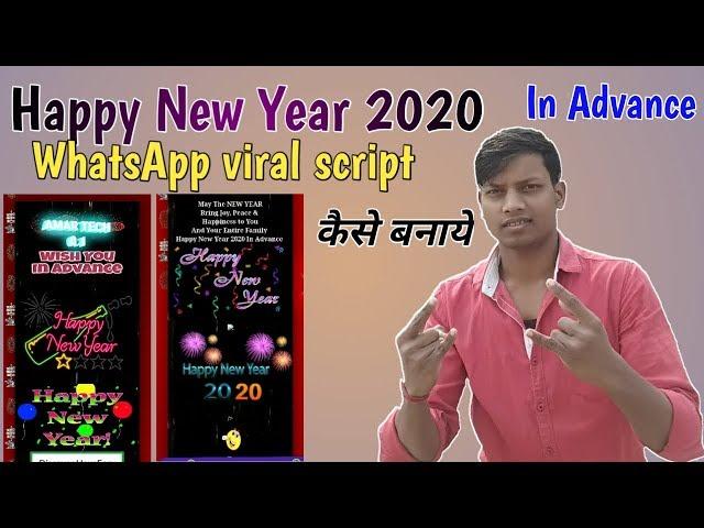 New Year Ka Wishing Script | Happy New Year 2020 Viral Script | New Year Whatsapp Viral Script