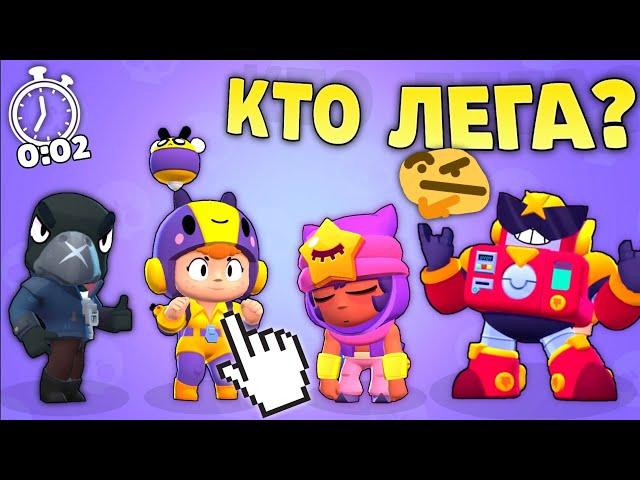 ТЕСТ НА ЗНАНИЕ БРАВЛ СТАРС! ТЫ ЭТО НЕ ПРОЙДЁШЬ! | BRAWL STARS