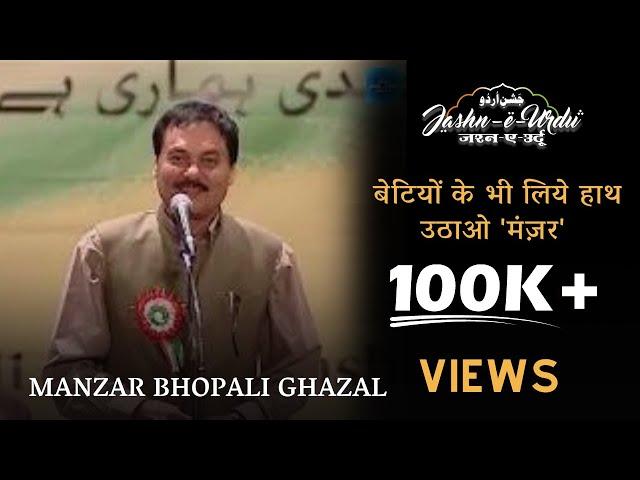 MANZAR BHOPALI | JASHN E URDU | DUBAI MUSHAIRA & KAVI SAMMELAN | 29th SEPT 2011