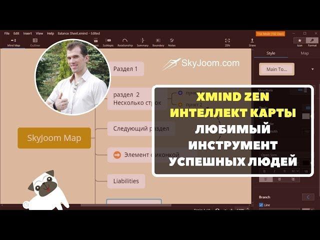 XMind ZEN  - Интеллект карты - Как создать быстро и бесплатно