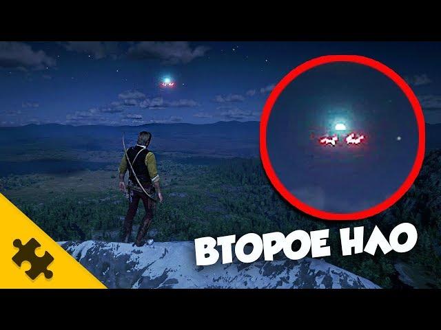 RDR2 - вызвал ВТОРОЕ НЛО. Пришельцы на горе ШАНН (Пасхалки/Easter Eggs)