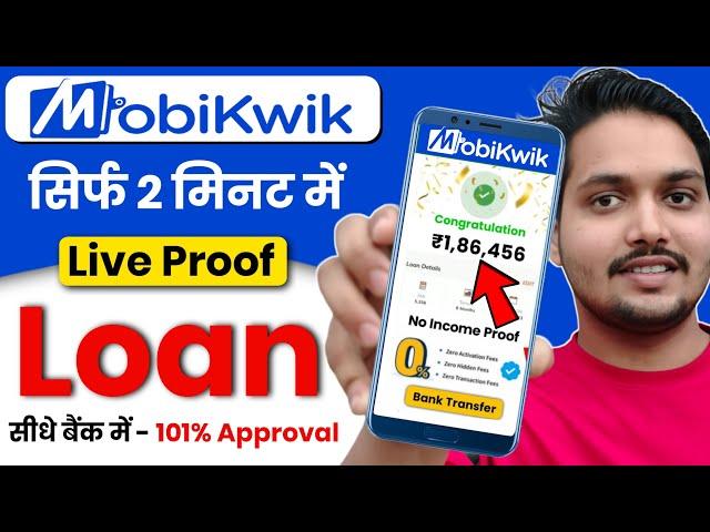 Mobikwik se Loan Kaise Le 2024 | Mobikwik Loan Kaise Le | Mobikwik Loan | Loan App Fast Approval