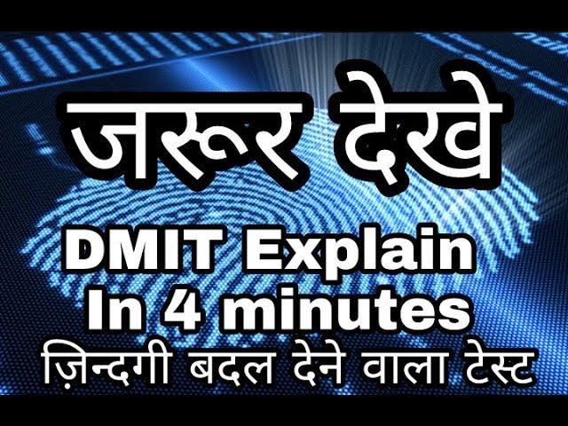 DMIT SHORT INTRO