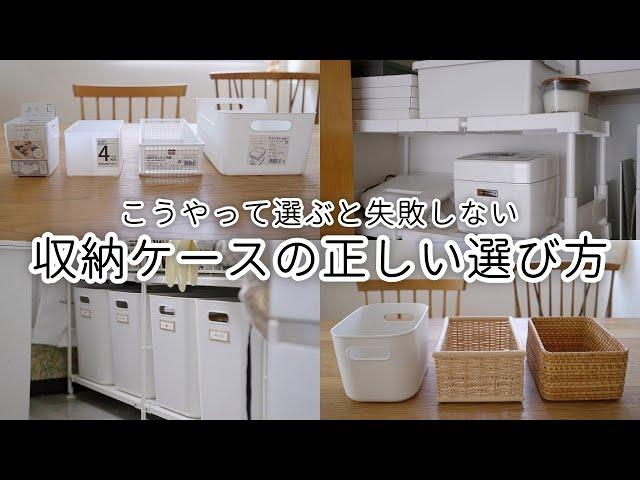 【勝手に部屋が片付く】失敗しない収納ケースの選び方！100均・ニトリ・無印良品の名品収納20選