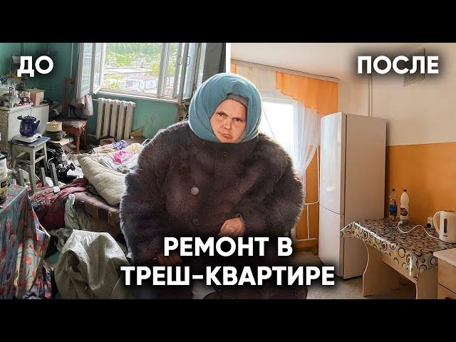 ОНА СПАЛА НА МЕТРОВОЙ КУЧЕ МУСОРА... Сделали ремонт у бабушки, которую выгнали из автобуса