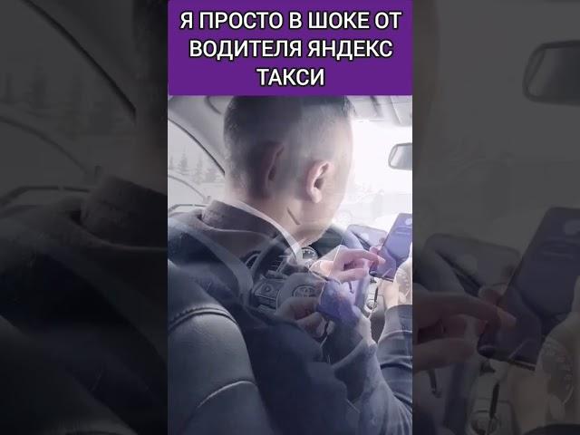 В ШОКЕ ОТ ТАКСИСТА БИЗНЕС ТАРИФА ЯНДЕКС | #астана #яндекс #такси