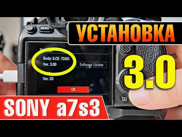 Как прошить Sony a7s3 | Обновление прошивки 3.0 через ПК