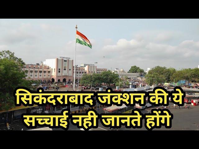 Secunderabad Junction | सिकंदराबाद जंक्शन | Secunderabad Railway Station Full Information