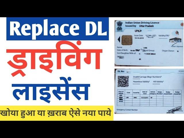 How to Apply Duplicate/Replacement Driving Licence Online | Duplicate Driving Licence Kaise Banaye