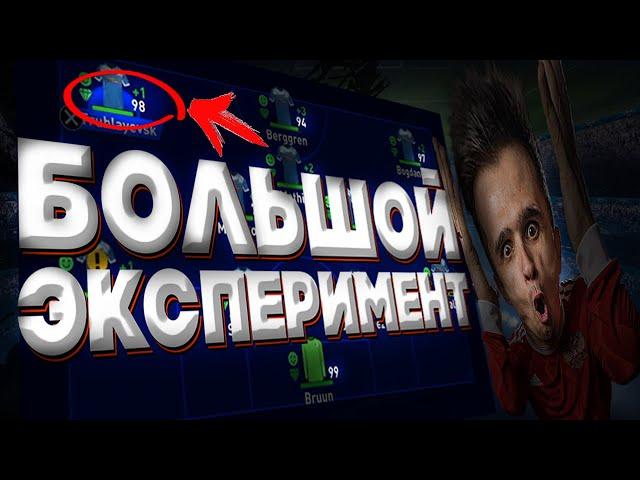 Большой Эксперимент в карьере FIFA 21  карьера без трансферов