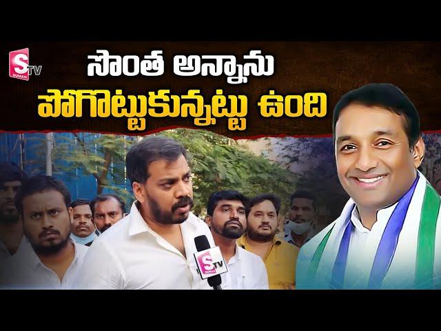 Anil Kumar Yadav Emotional Speech About Mekapati Goutham Reddy | RIP Mekapati Goutham Reddy |SumanTV