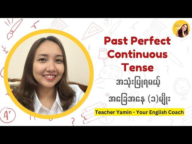 Past Perfect Continuous Tense အသုံးပြုနိုင်မယ့် အခြေအနေ (၁)မျိုး