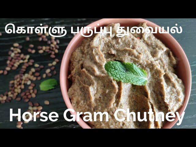 கொள்ளு துவையல் | Horse Gram Chutney | Yummy Foodhut