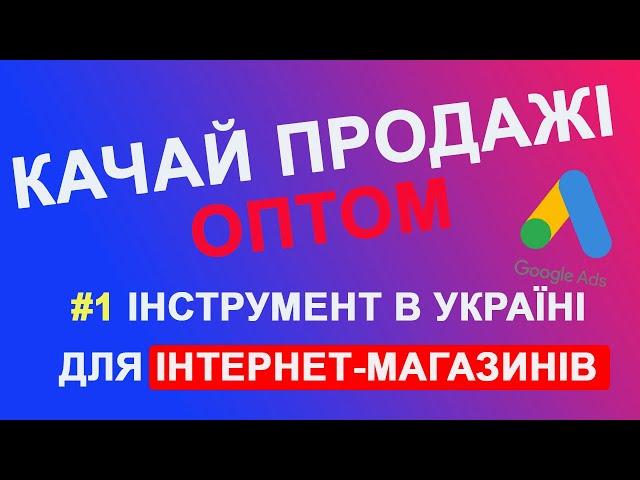 Торговые объявления (google shopping): зачем и для кого?