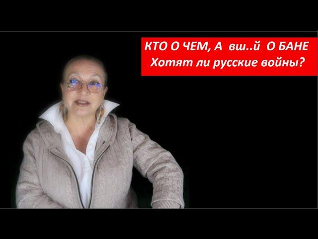 КТО О ЧЕМ, А ВШ О БАНЕ № 3165