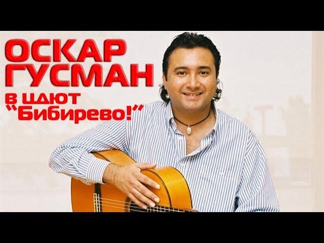 Оскар Гусман, пресс конференция ЦДЮТ Бибирево ПРОTV