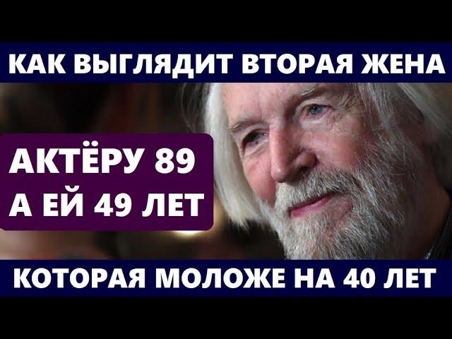 ЕМУ 89, А ЕЙ 49 ЛЕТ! УДИВИТЕСЬ! Кто молодая жена известного актёра Станислава Любшина...