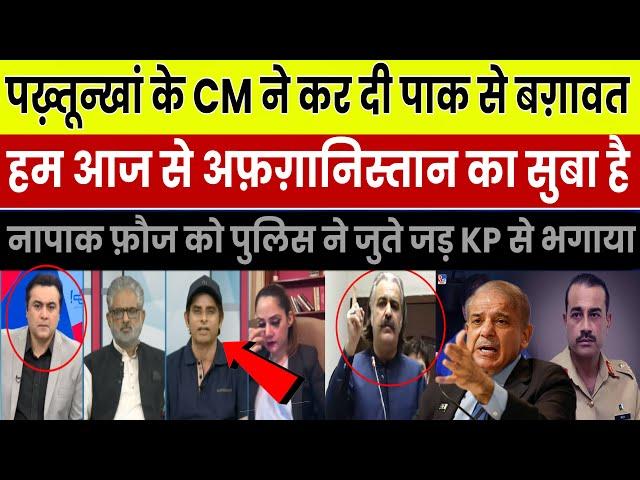 KPK CM Ne Bdai Pak Army Ki Moosibate Kha Afg Se Baat Karunga | Pak Media | Pakistani Reaction |