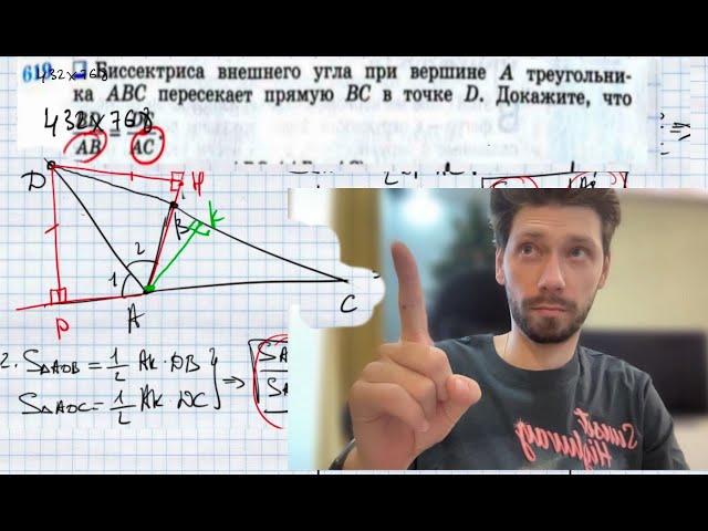 №619. Биссектриса внешнего угла при вершине А треугольника ABC пересекает прямую ВС в точке D. Докаж