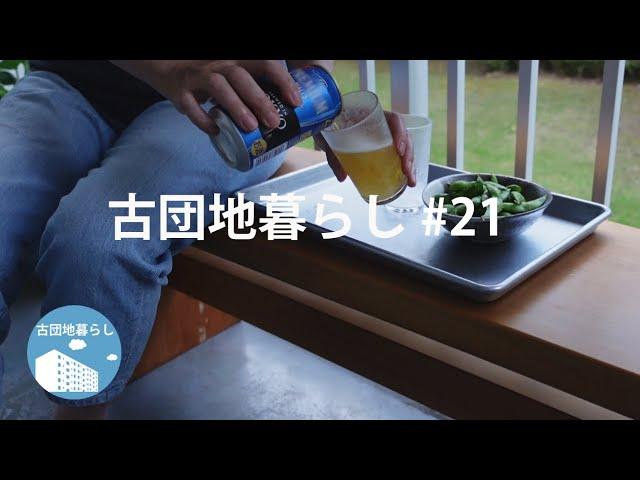 【古団地暮らし#21】夏休みの過ごし方 / 我が家の夏行事 / クローゼットと靴箱の整理 / 暮らしのvlog #暮らし#生活#vlog#家事