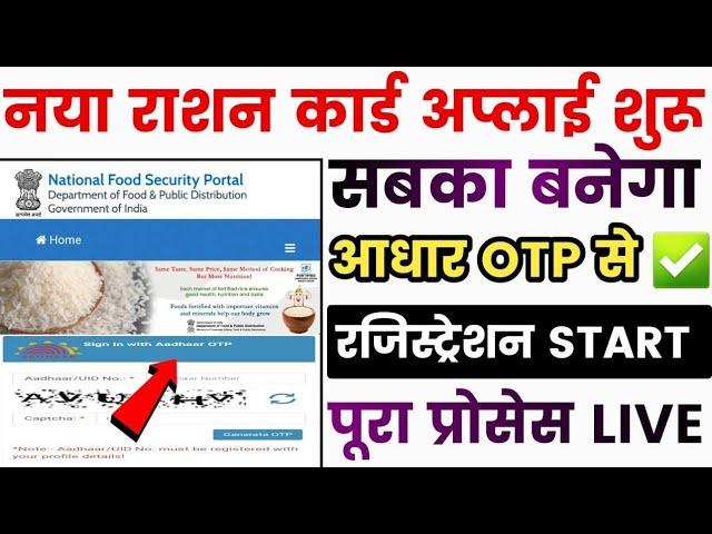 ration card apply online - ration card kaise banaye - how to apply Ration card online 2025