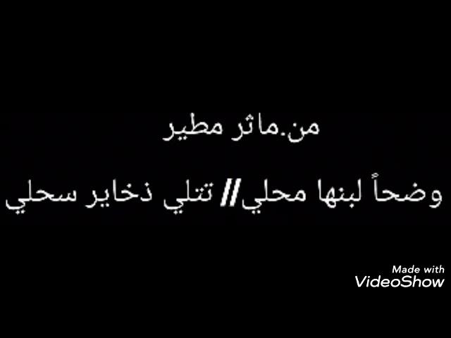 الشيخ/سحلي بن سقيان المطيري