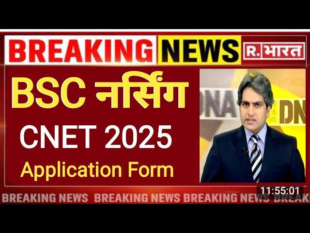 BSC NURSING FORM 2025 || CNET FORM 2025 || UP BSC NURSING ADMISSION FORM